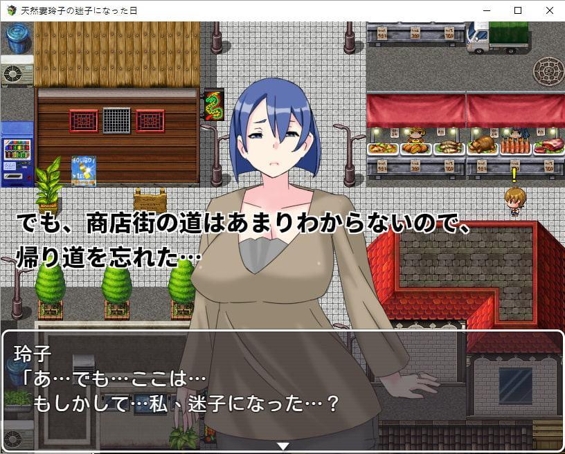 天然妻玲子の迷子になった日