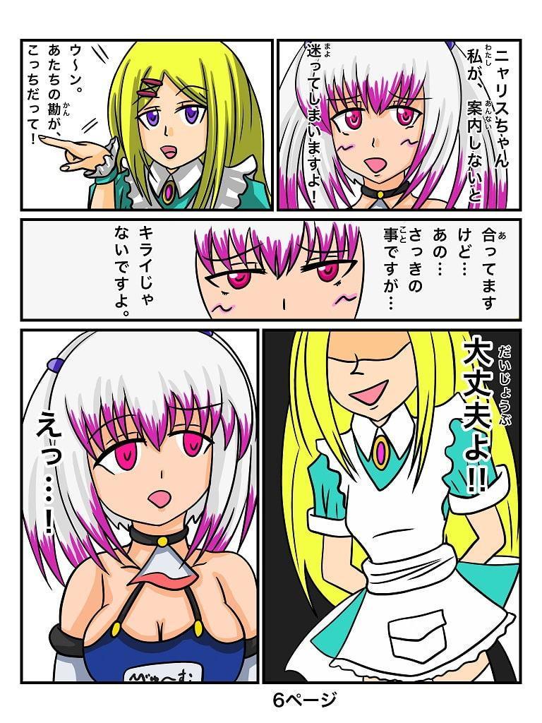 ふしぎな国でのにゃリス8