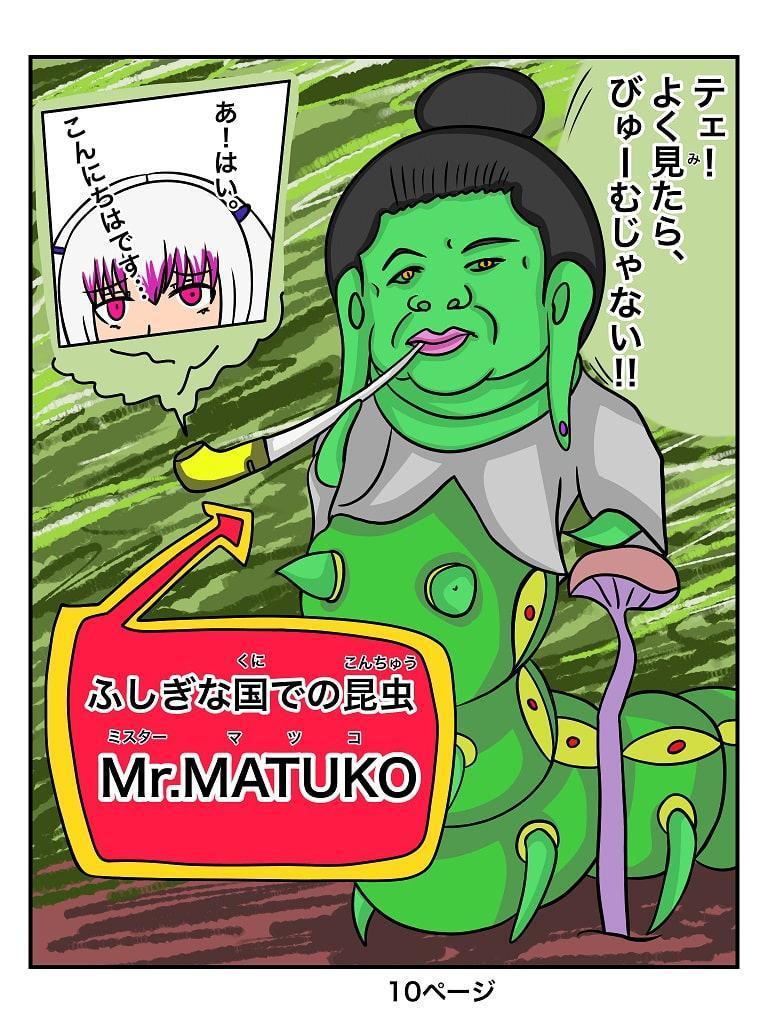 ふしぎな国でのにゃリス8