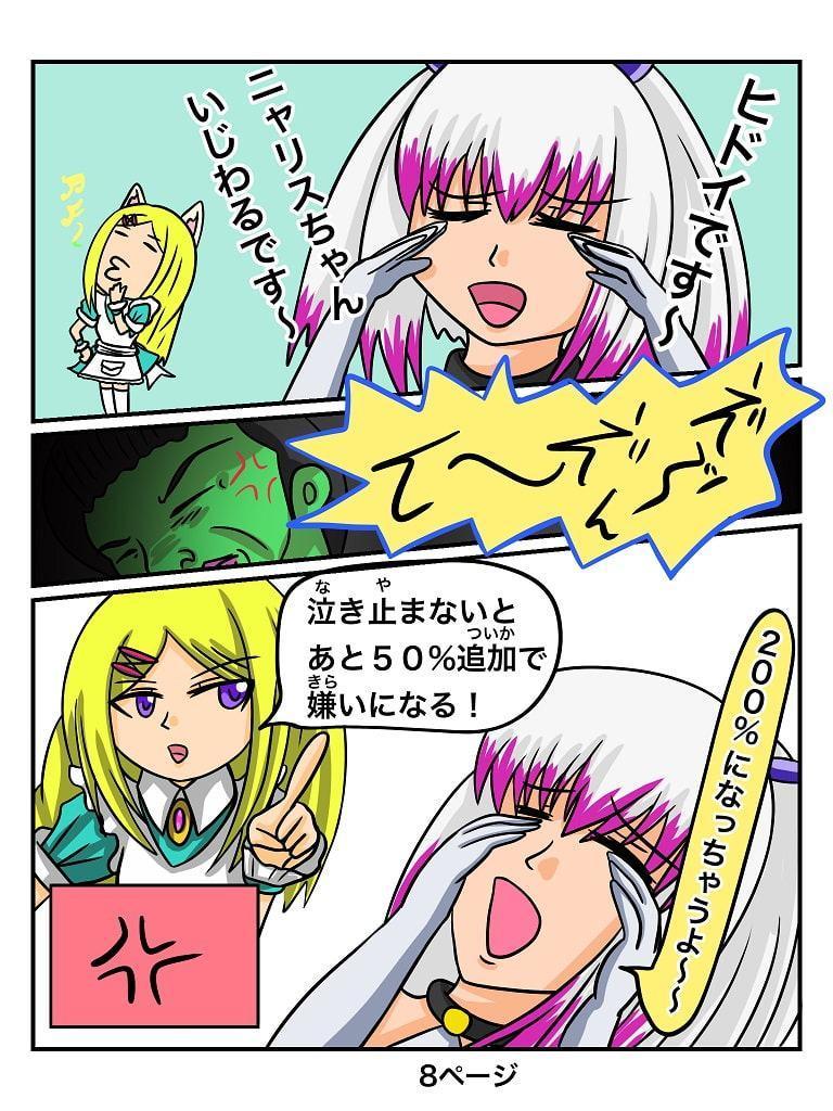 ふしぎな国でのにゃリス8