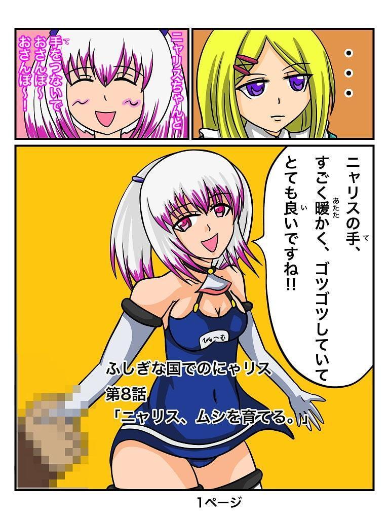 ふしぎな国でのにゃリス8