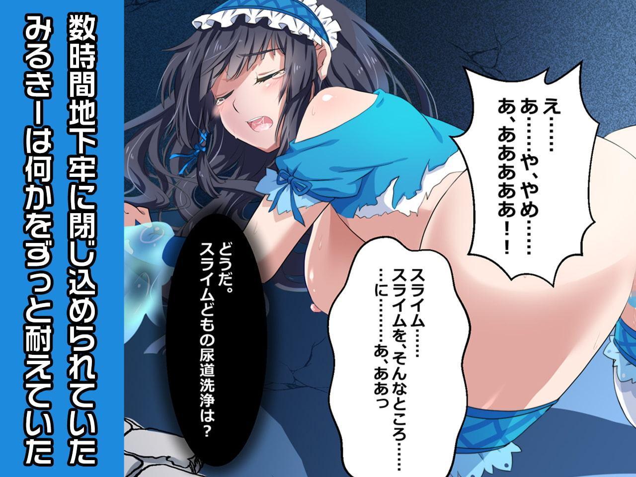 みるきー～ヒロイン絶滅計画より～ 勝気なヒロインを悪堕ちさせよ!