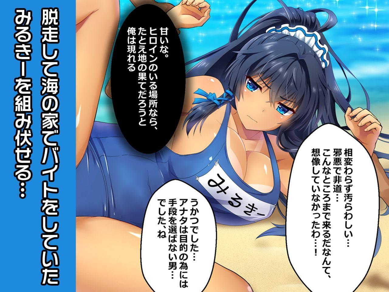 みるきー特別篇～ヒロイン絶滅計画より～ 勝気なヒロインを悪堕ちさせよ!