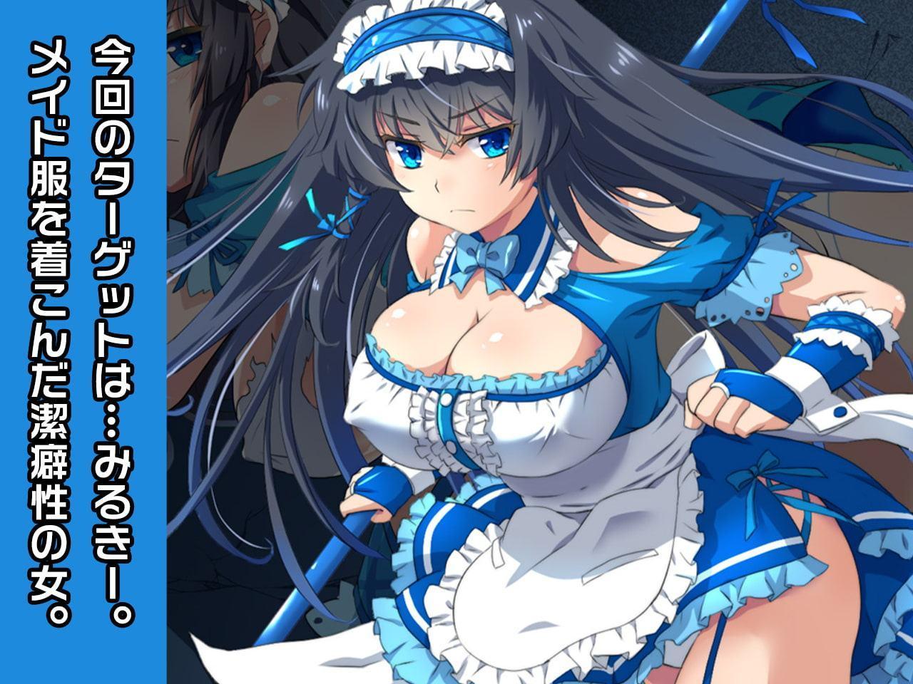 みるきー特別篇～ヒロイン絶滅計画より～ 勝気なヒロインを悪堕ちさせよ!