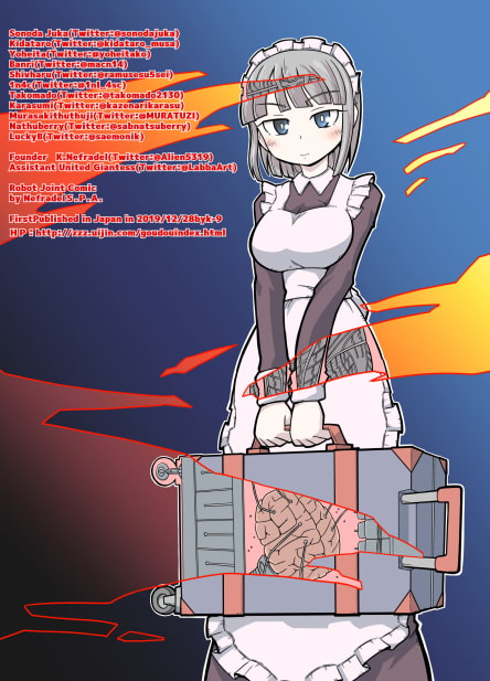 [英語版]Robot Joint Comic[English ver]