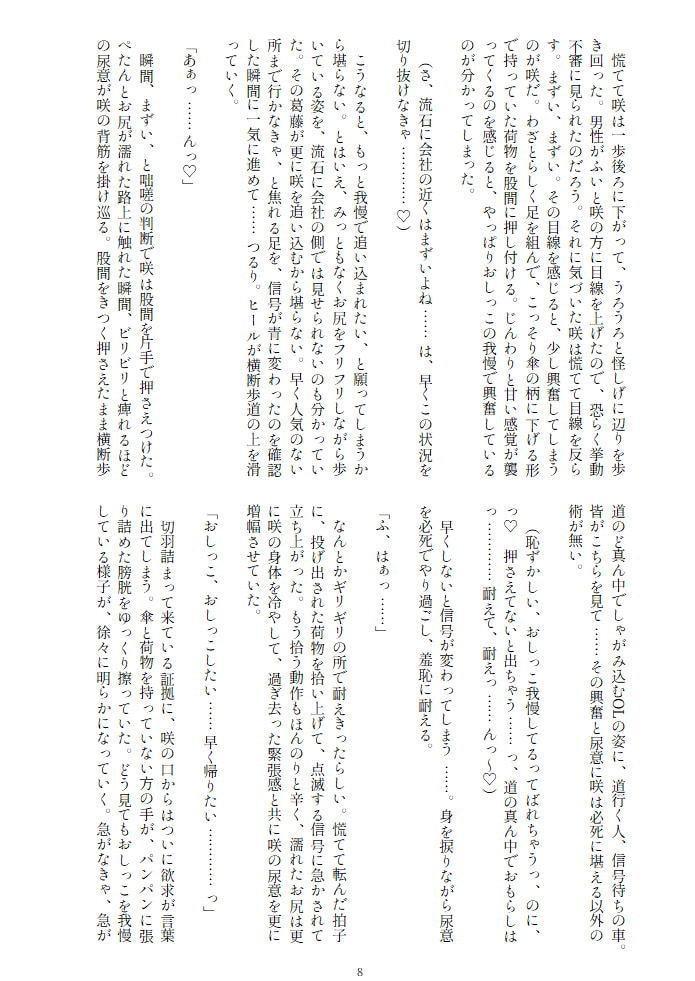 OLだっておもらしプレイしたい!