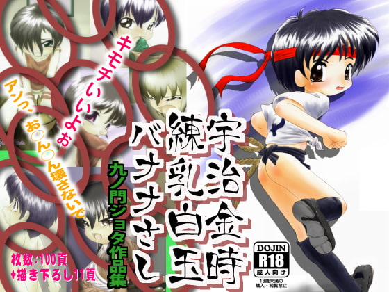 宇治金時練乳白玉バナナさし