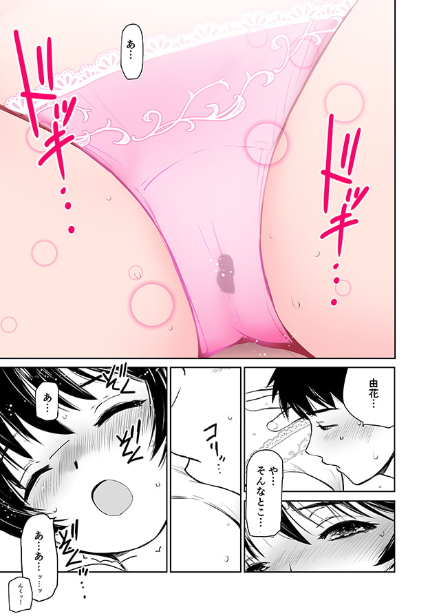 ふたりのベッド(初愛～はつあい～32)