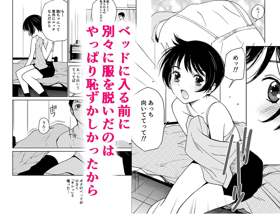 ふたりのベッド(初愛～はつあい～32)