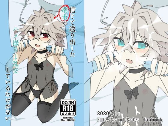 信じて送り出した端末がハメ撮り→乱交しているわけがない