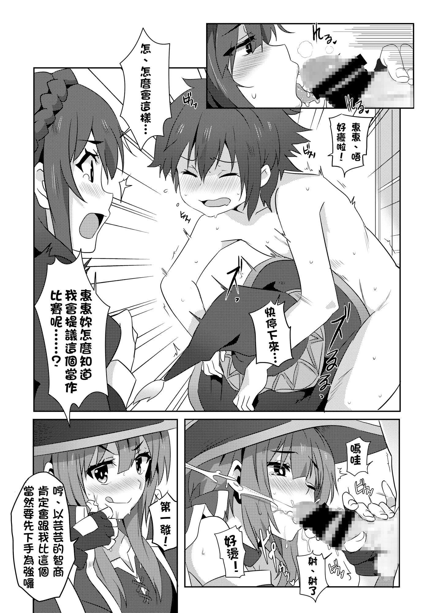 めぐみんに華麗な射精を!2【中国語版】