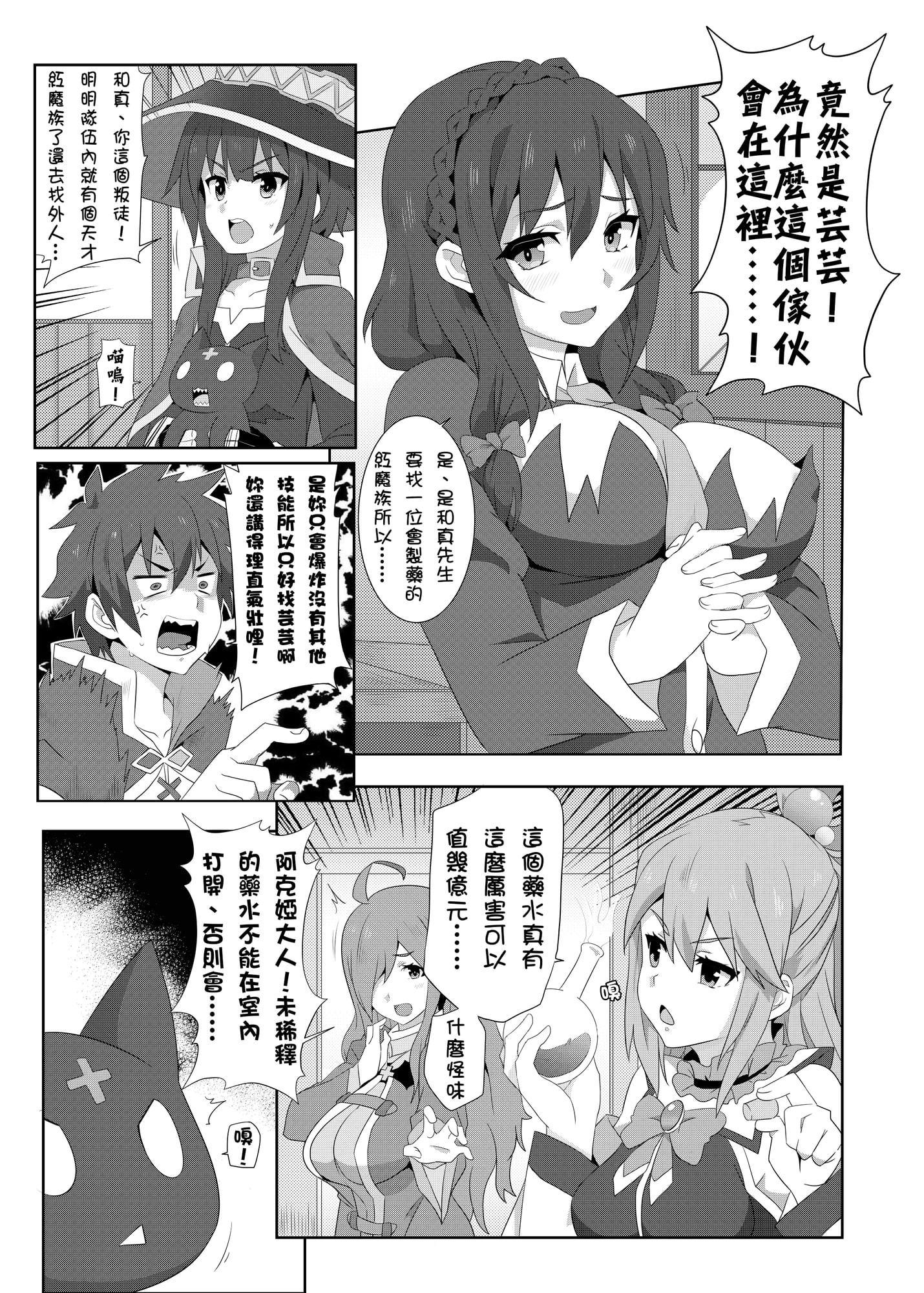 めぐみんに華麗な射精を!2【中国語版】