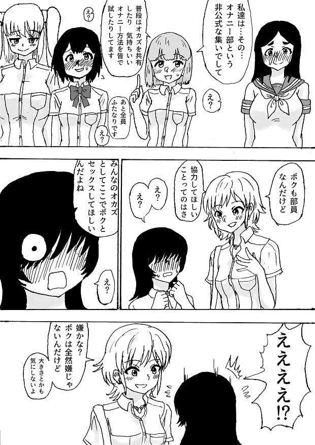 ふたなりオカズエッチ