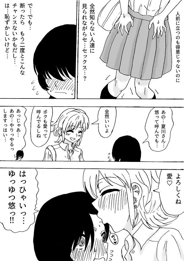 ふたなりオカズエッチ