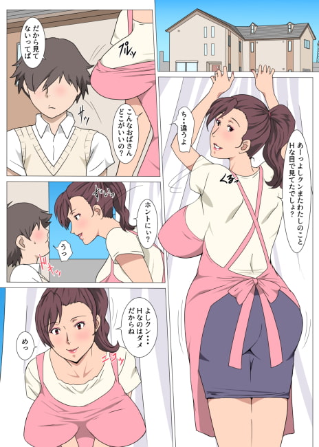 元陸上部のおばさんを寝取った話