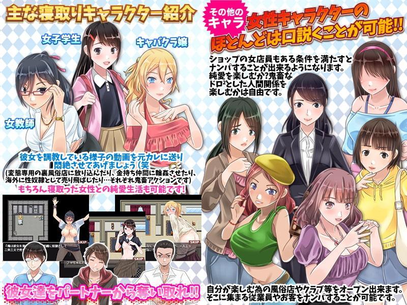 超絶金持ちが庶民に変装!フリースタイル型箱庭寝取りゲーム