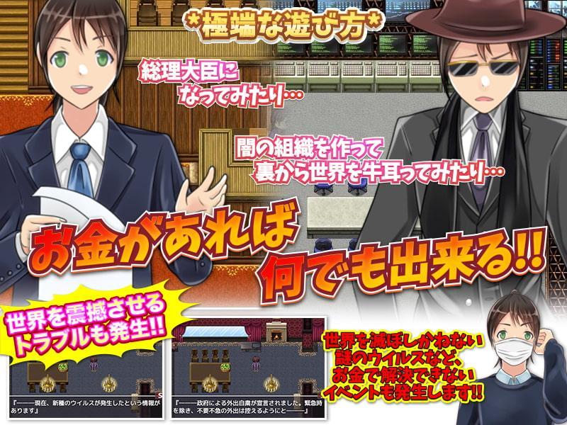 超絶金持ちが庶民に変装!フリースタイル型箱庭寝取りゲーム