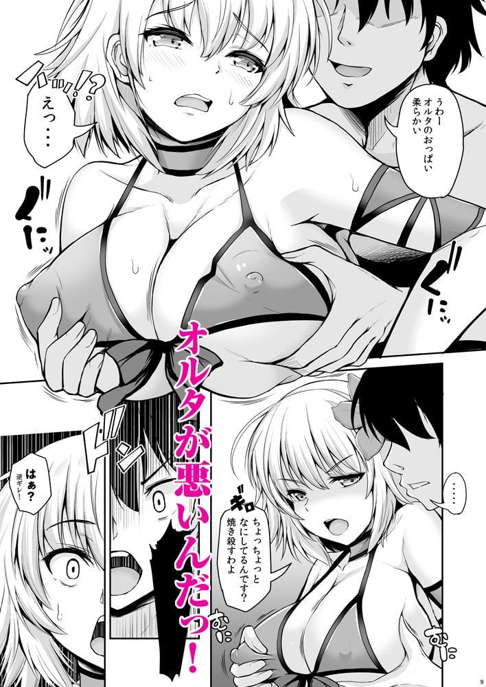 ジャンヌ・オルタはかまってほしい