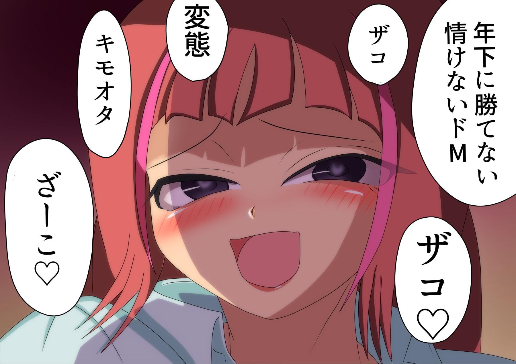 メスガキな生意気ギャルに告白したら嘲笑されたあげくペットにされ他の男とのセックスを見せつけられる話