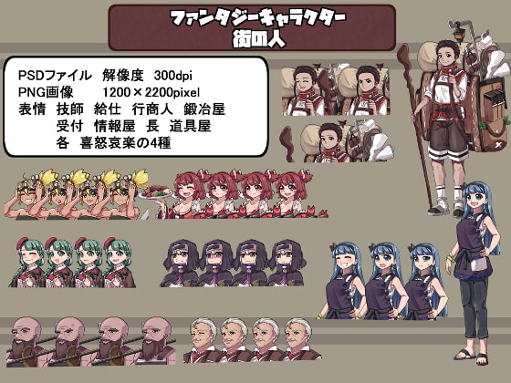 ファンタジーキャラクター 立ち絵素材 街の人