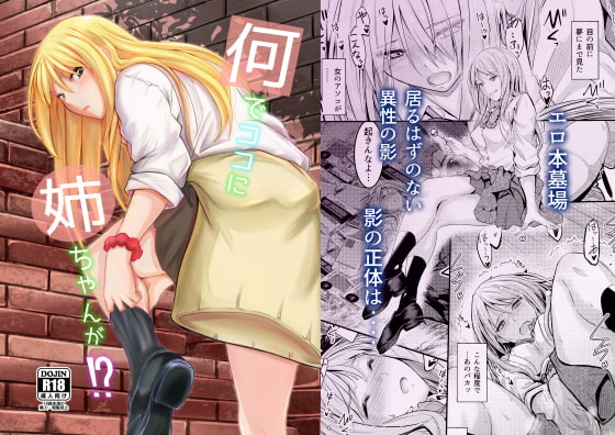 何でココに姉ちゃんが!?
