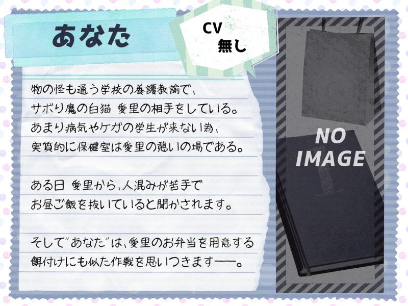 恋する物の怪 ～サボり魔な猫又学生とイケナイ関係になってえっちしちゃう音声～