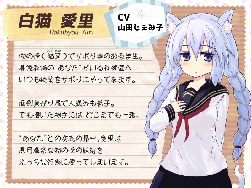 恋する物の怪 ～サボり魔な猫又学生とイケナイ関係になってえっちしちゃう音声～