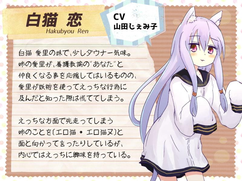 恋する物の怪 ～サボり魔な猫又学生とイケナイ関係になってえっちしちゃう音声～
