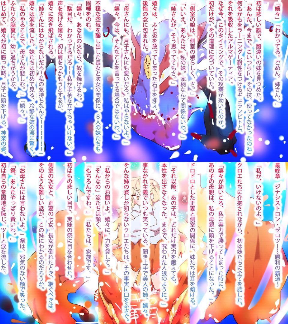 【小説】ジナシストロン・ゼロツー ～燃えろ革命ビッグバン!原初の焔ハートファイアvs約束された終焉アルマゲーティア・ヴィアヴォロスの逆襲～