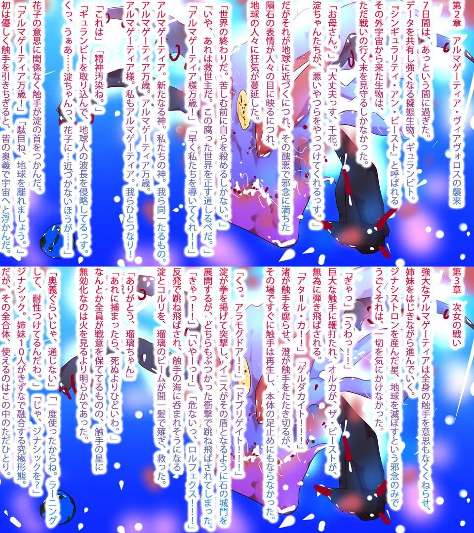 【小説】ジナシストロン・ゼロツー ～燃えろ革命ビッグバン!原初の焔ハートファイアvs約束された終焉アルマゲーティア・ヴィアヴォロスの逆襲～