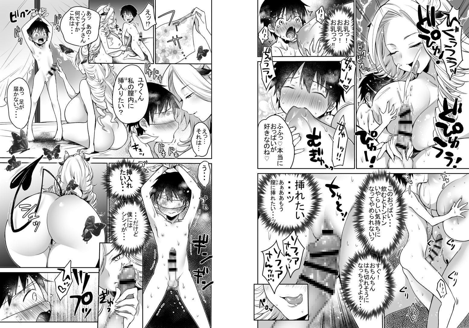 まきばのぼにゅうにっき～サキュバス編～