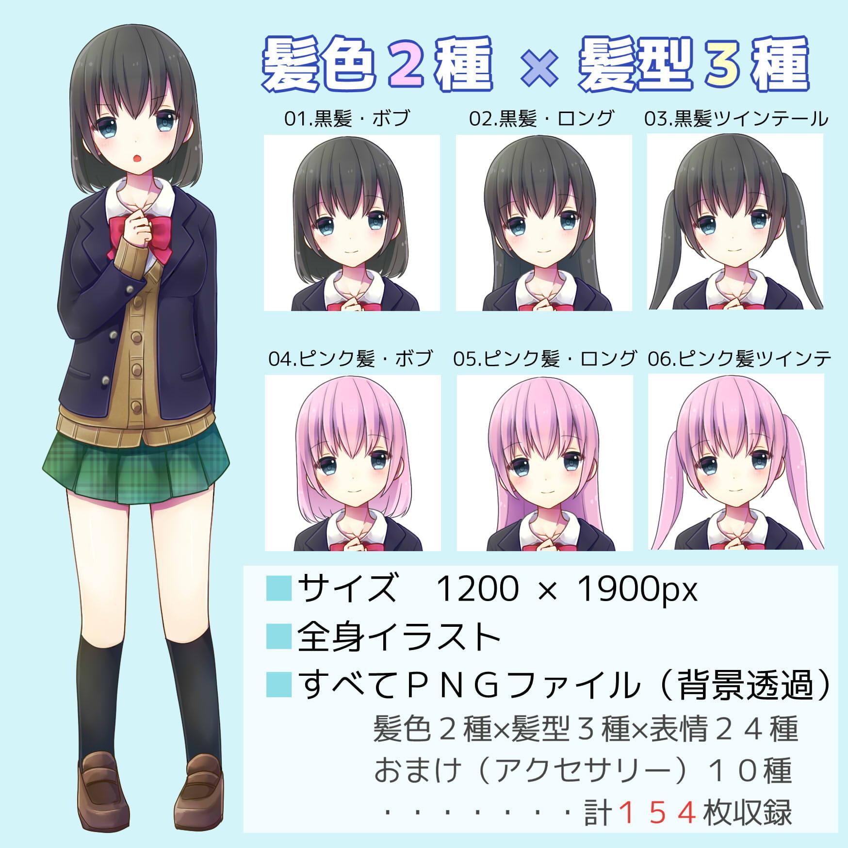 女子高生の立ち絵素材(ヤンデレ差分有)