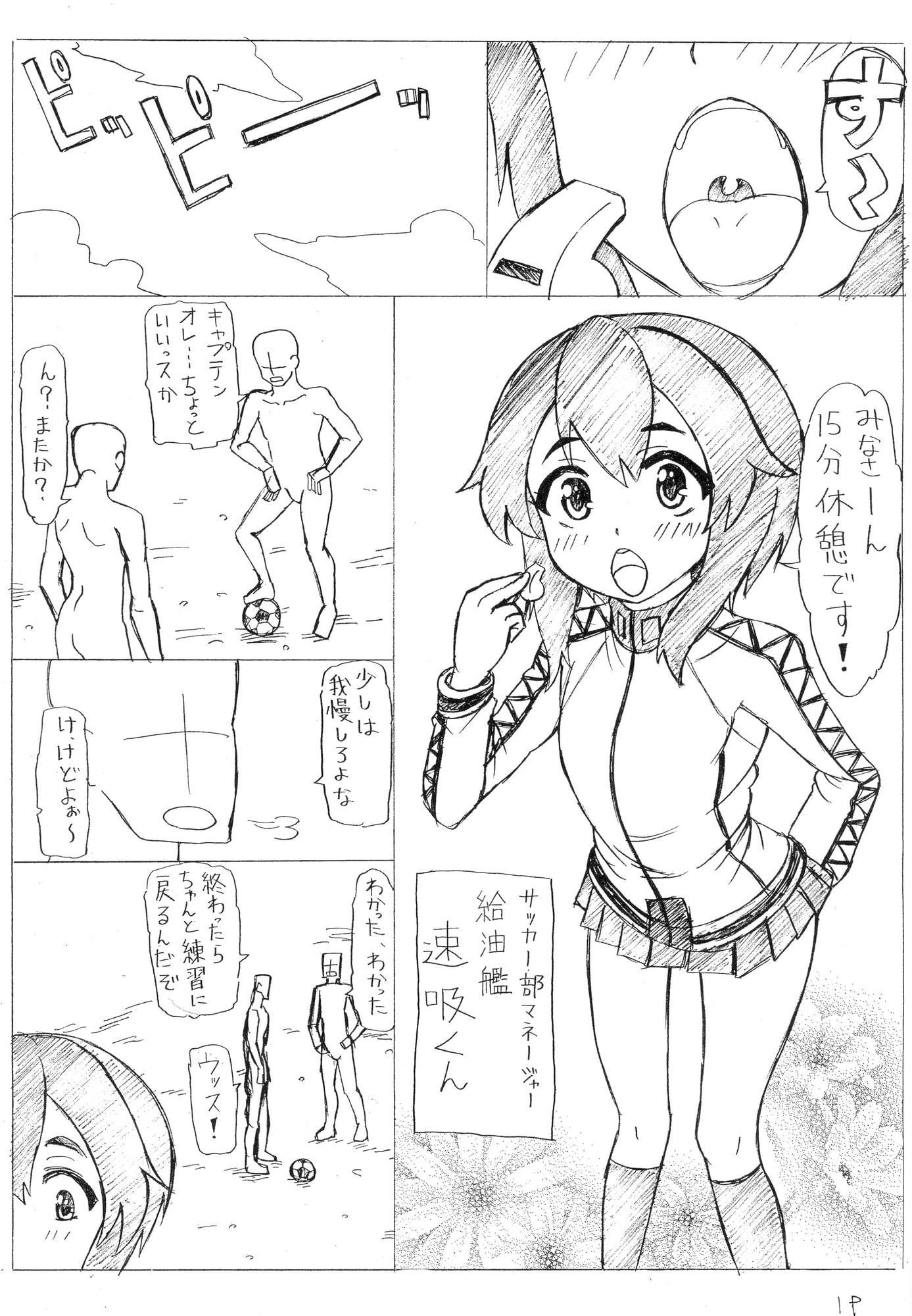 ウチの部のマネージャーは速吸くん