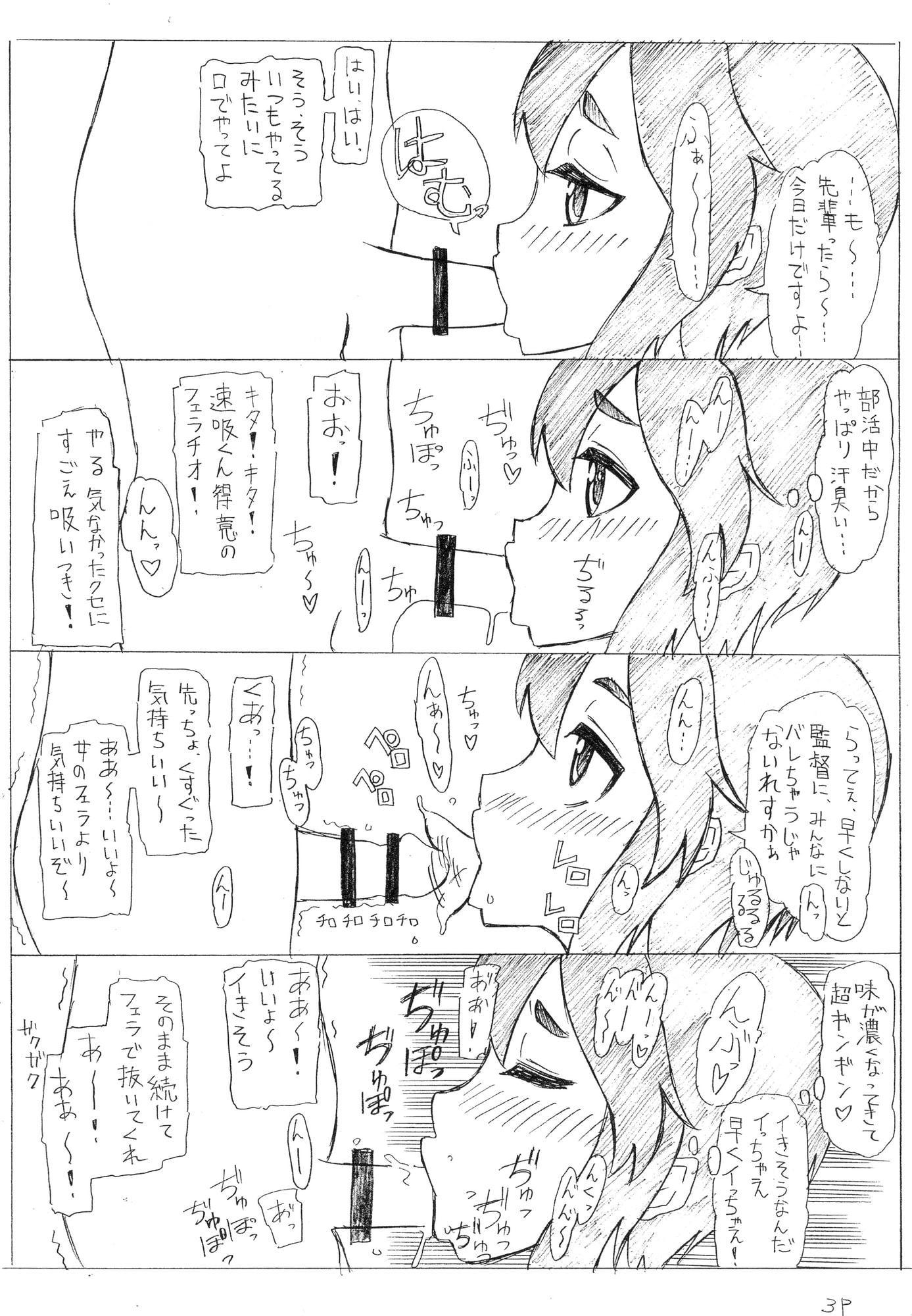 ウチの部のマネージャーは速吸くん