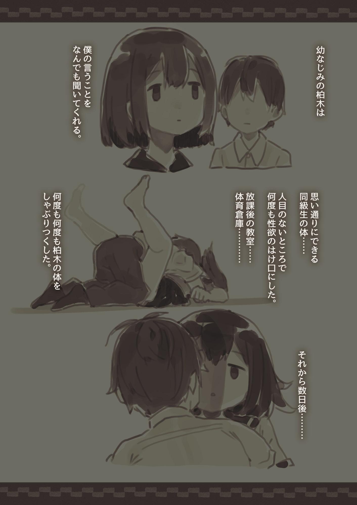 感情が薄いからなんでも言うこと聞いてくれる幼なじみ2