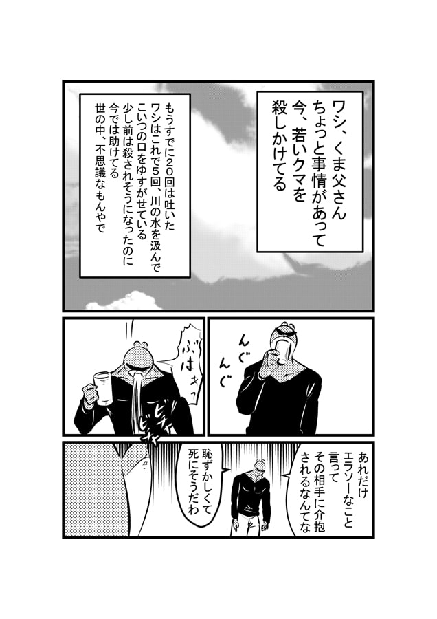 亀滅のクマンガ2