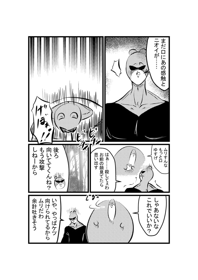 亀滅のクマンガ2