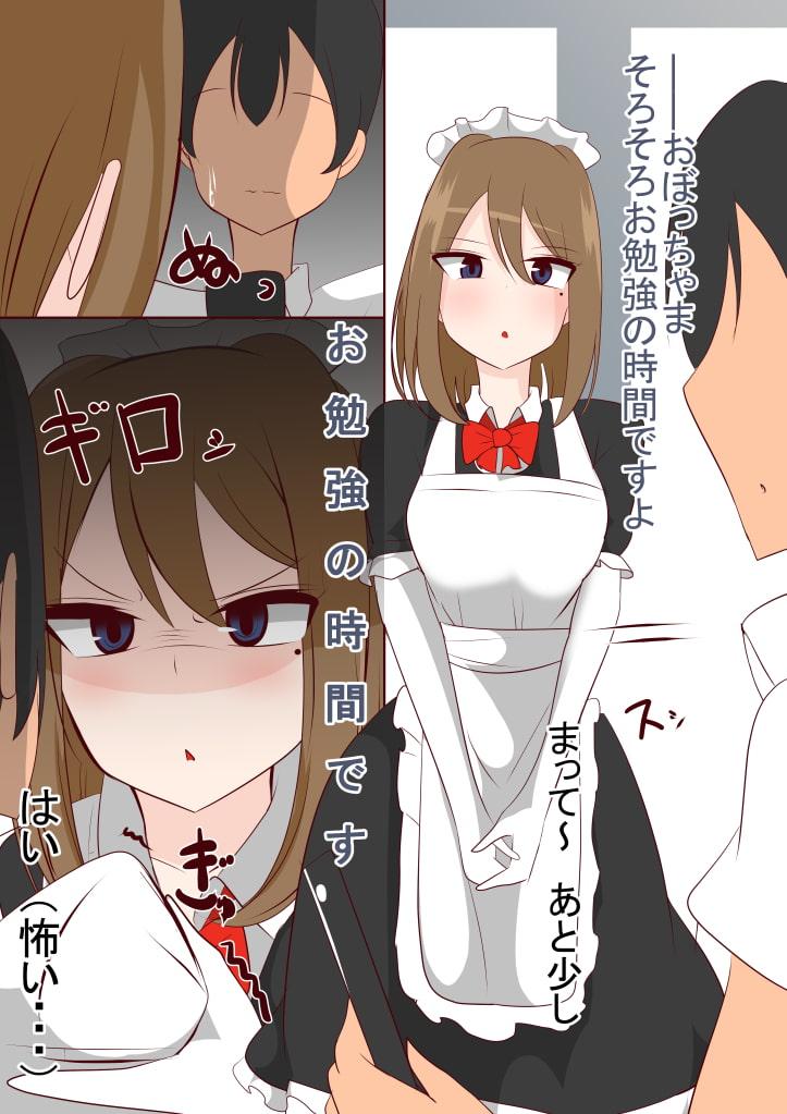 マグロもどきのメイドさん