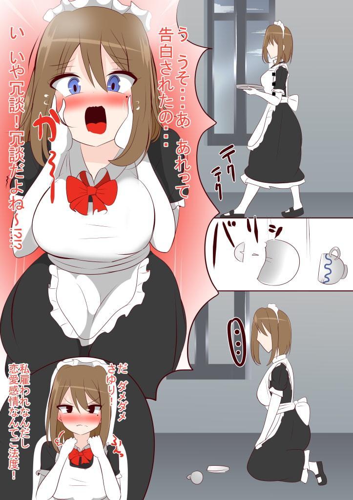 マグロもどきのメイドさん