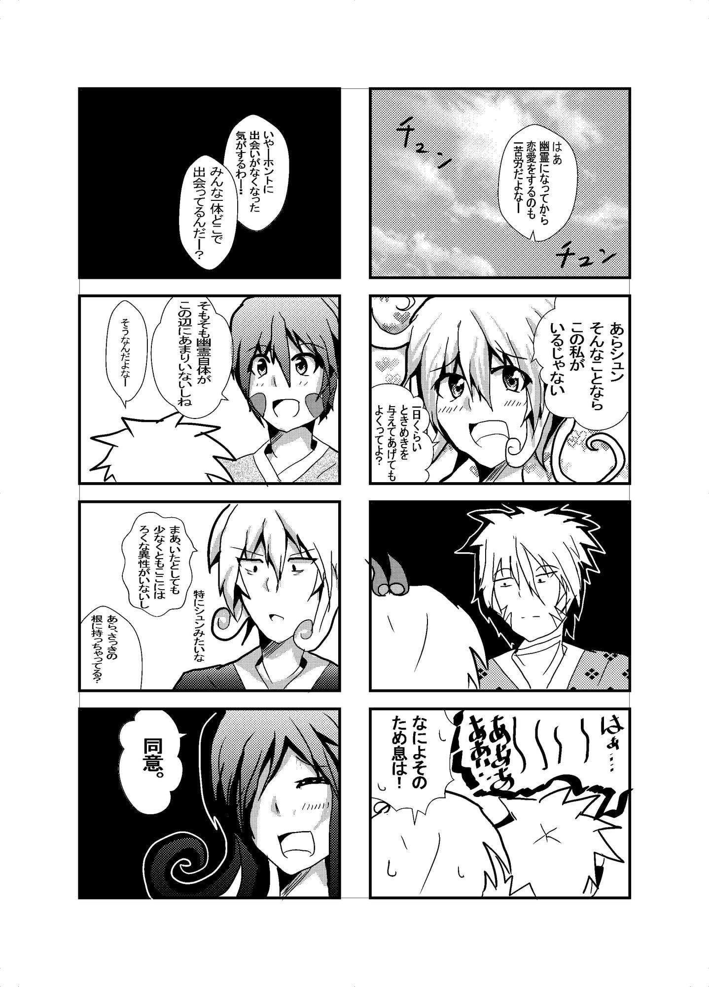 幽霊屋敷のヤツら達7