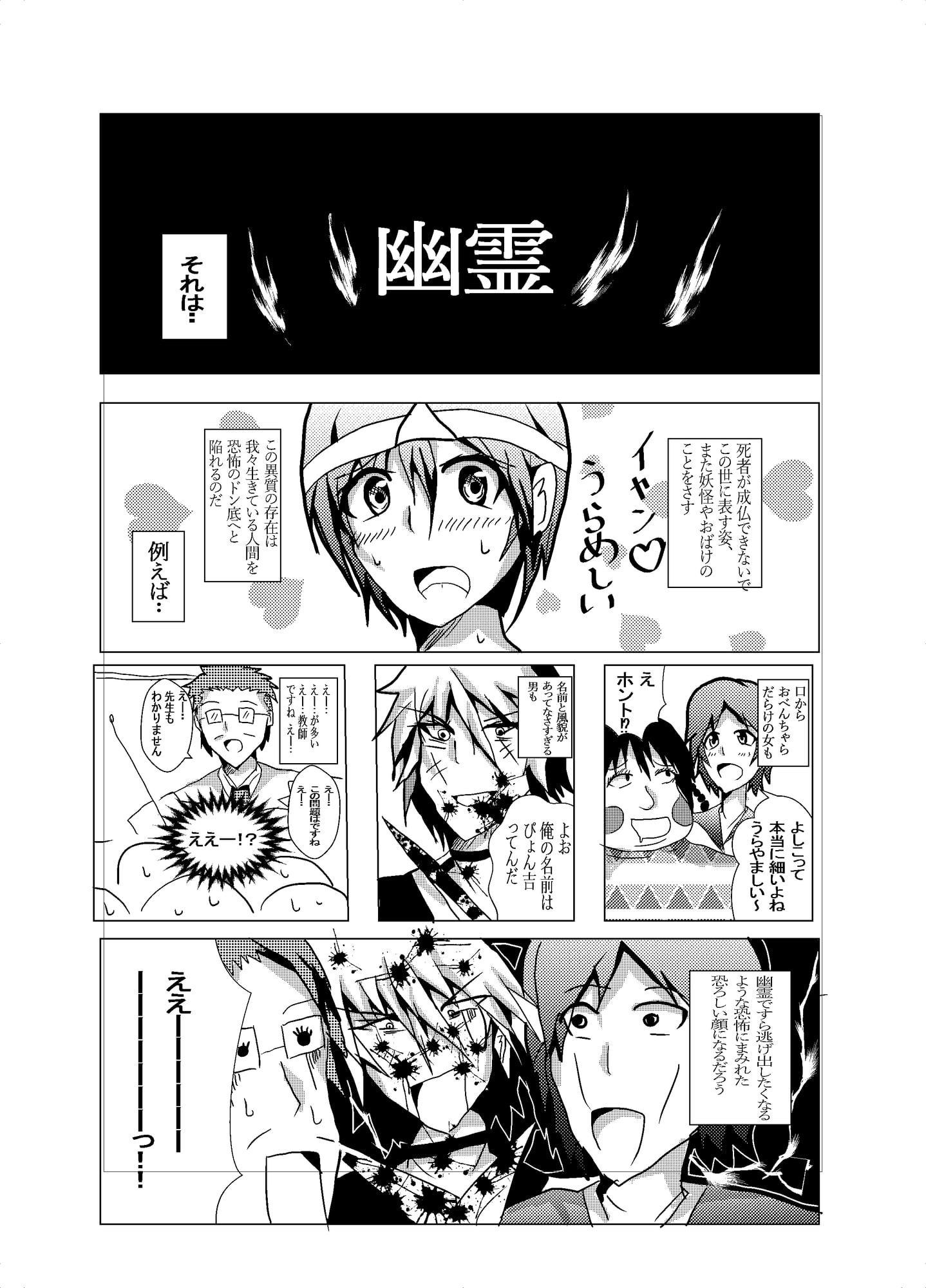 幽霊屋敷のヤツら達7