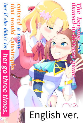 乙女ゲームのヒロインを3回イかせないと破滅する部屋に入ってしまった…(英訳版)