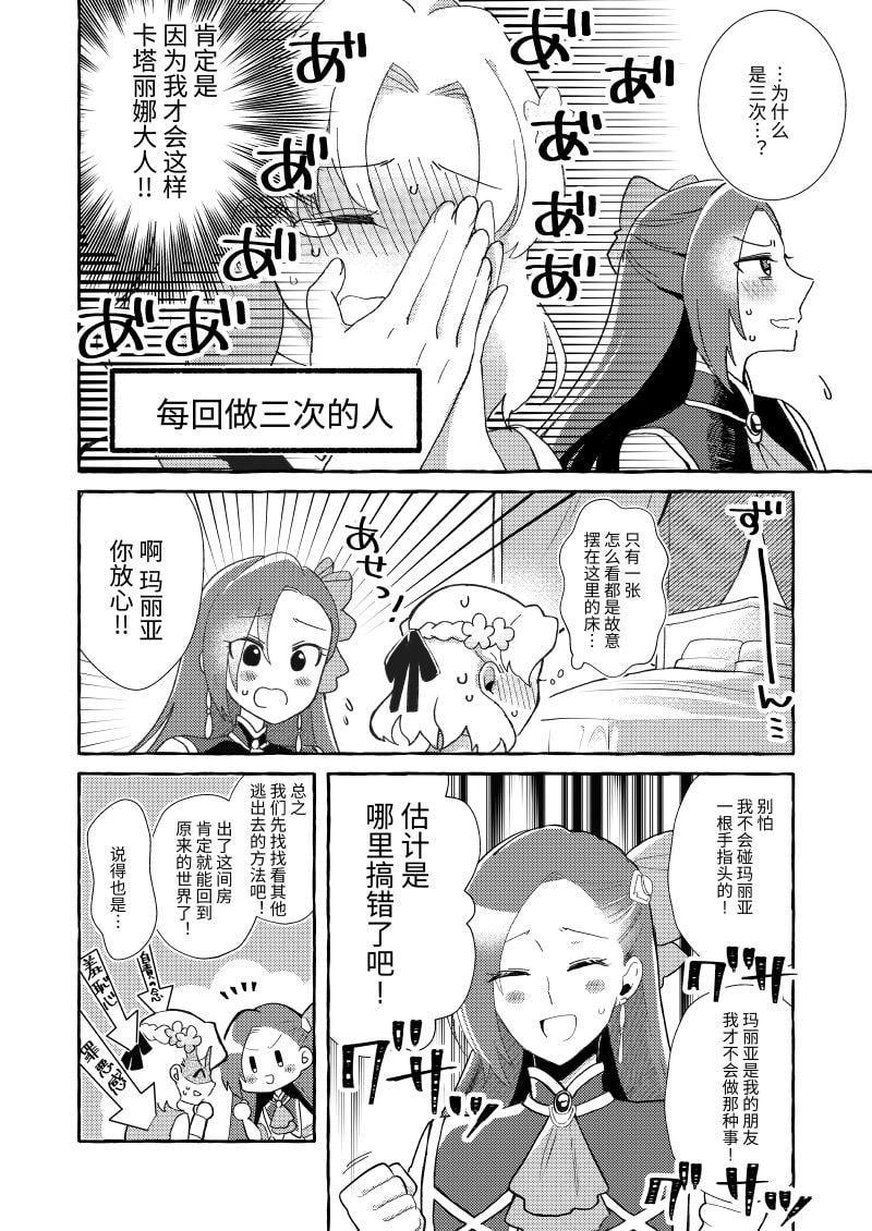 乙女ゲームのヒロインを3回イかせないと破滅する部屋に入ってしまった…(中文訳/簡体字)