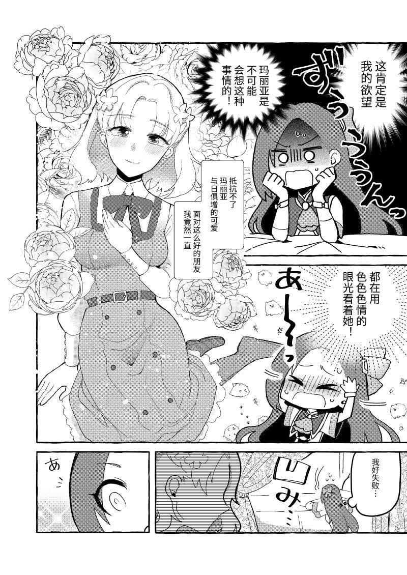 乙女ゲームのヒロインを3回イかせないと破滅する部屋に入ってしまった…(中文訳/簡体字)