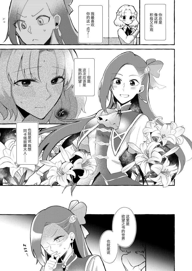 乙女ゲームのヒロインを3回イかせないと破滅する部屋に入ってしまった…(中文訳/簡体字)