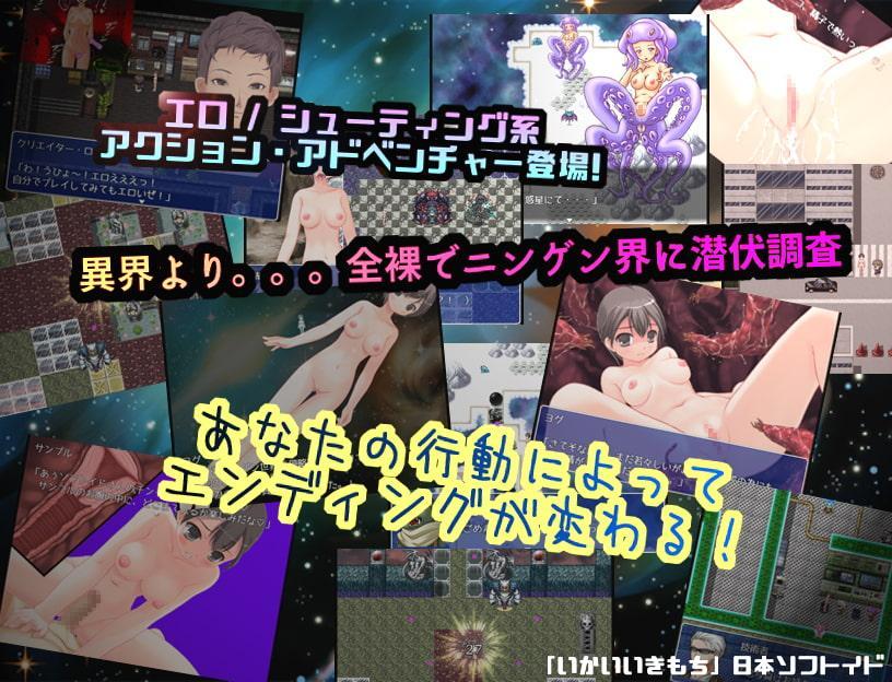 いかいいきもち ～全裸の異界少女～