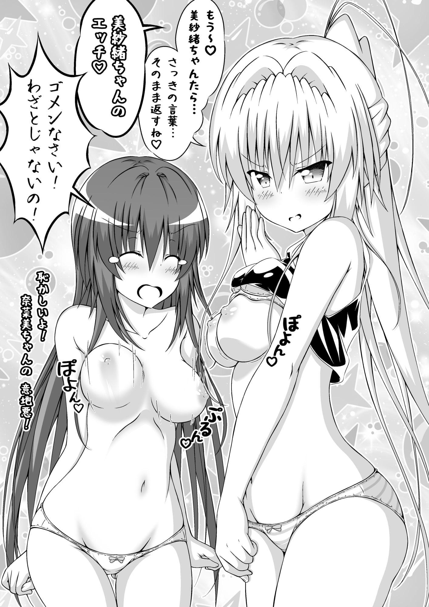 ゆりメイト! 百合姉妹とおっぱいライフ! 1話