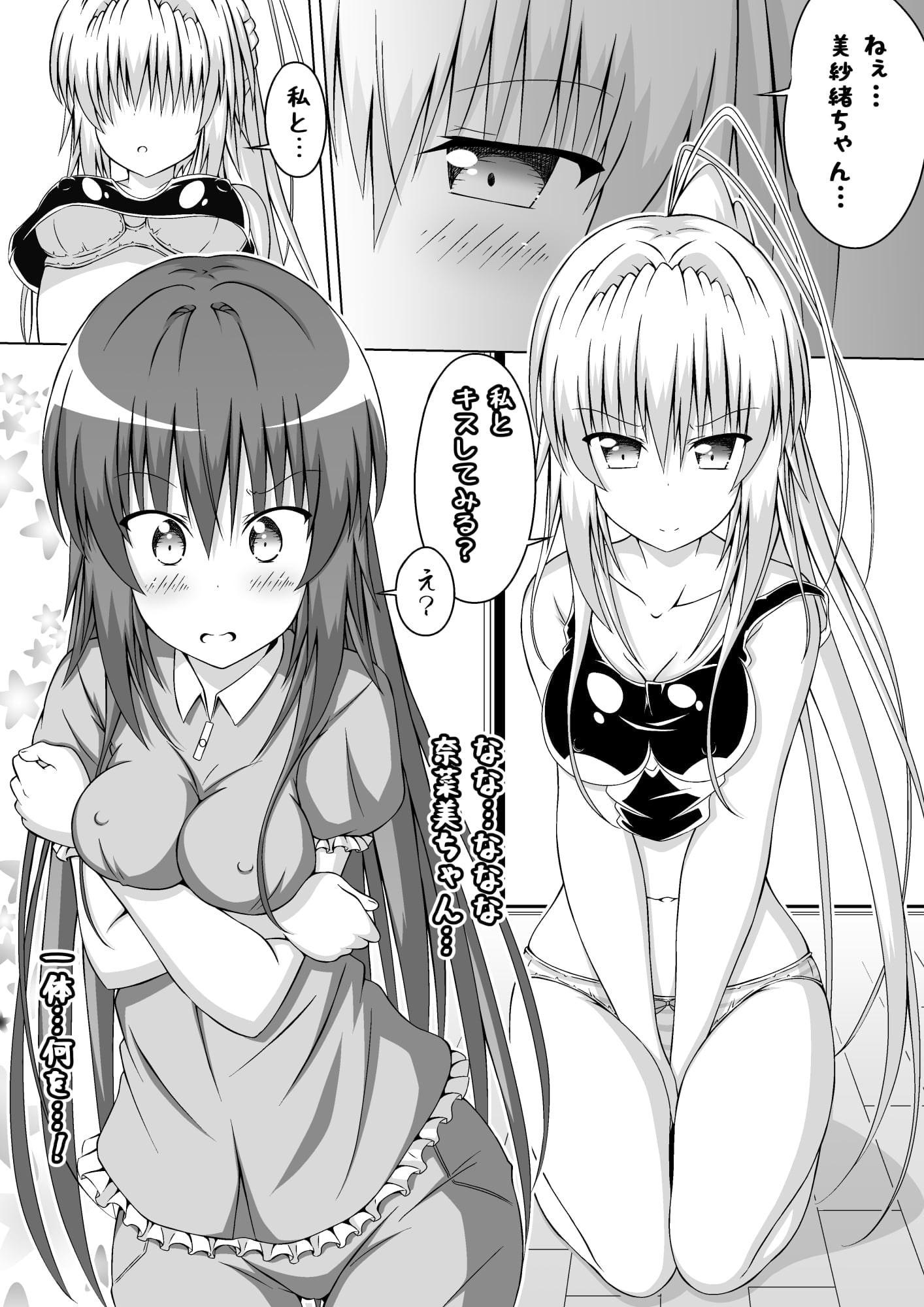 ゆりメイト! 百合姉妹とおっぱいライフ! 1話