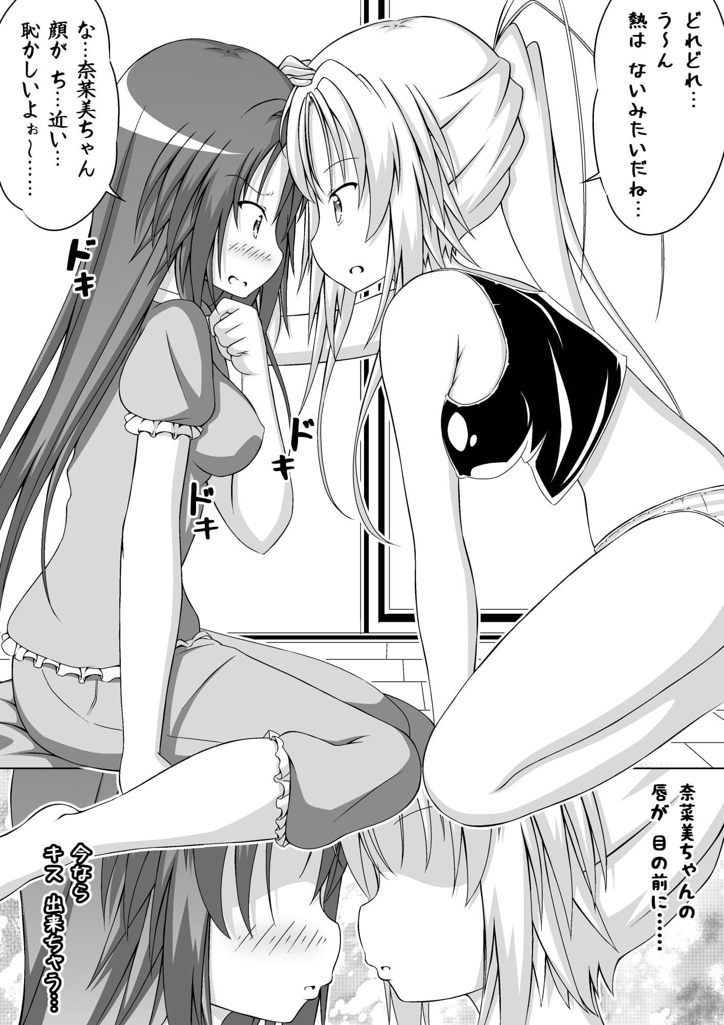 ゆりメイト! 百合姉妹とおっぱいライフ! 1話