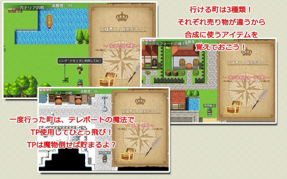 王様!それ!無茶ですよ!